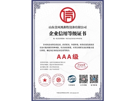 企業(yè)信用等級(jí)證書(shū)
